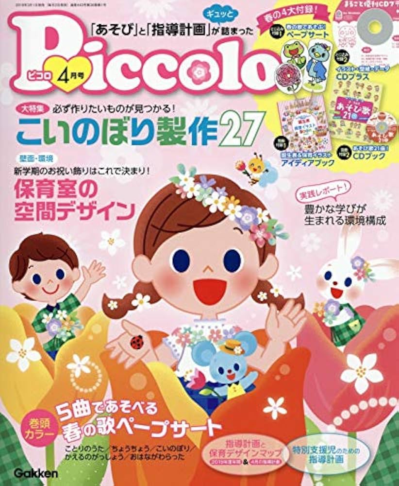 保育雑誌　ピコロ　こどもと 　4・5・6・7月号 保育雑誌 ピコロ こどもと 4・5・6・7月号