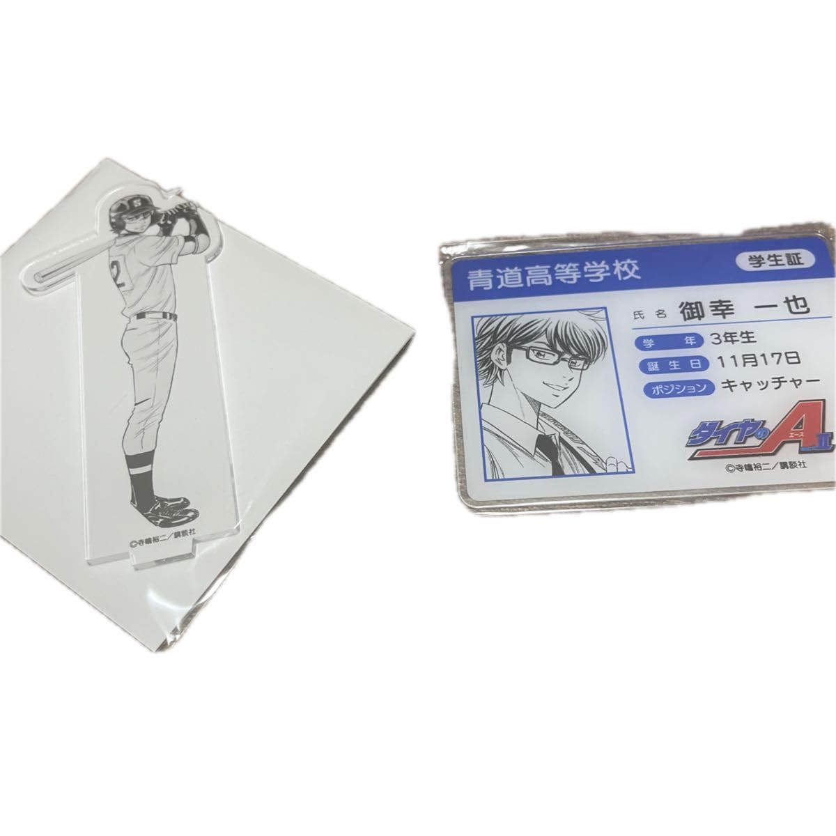 Amazon.co.jp: ダイヤのAプリンセスカフェ プリカフェ 御幸一也