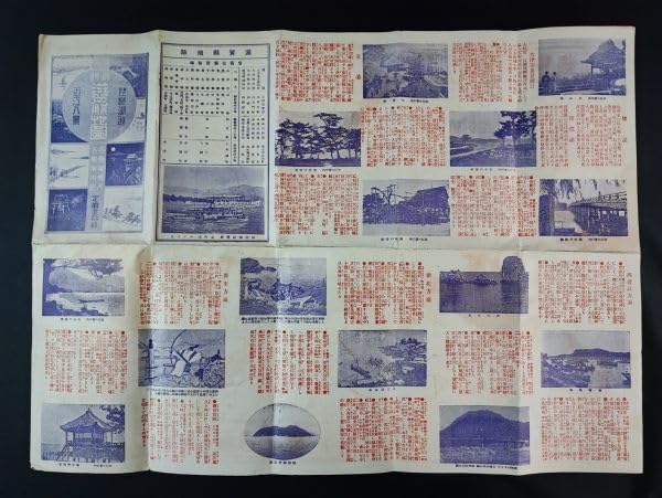 Amazon.co.jp: 戦前古地図昭和12年「滋賀県全図（地図）琵琶湖及近江