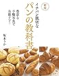 セール中のKindle本19：新版　イチバン親切なパンの教科書