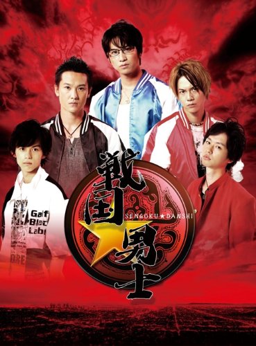 Amazon.co.jp: 戦国☆男士 下巻【期間限定版】 [DVD] : 滝口幸広, 平野