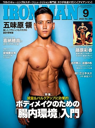 IRONMAN(アイアンマン) 2023年9月号 (2023-08-12) [雑誌]