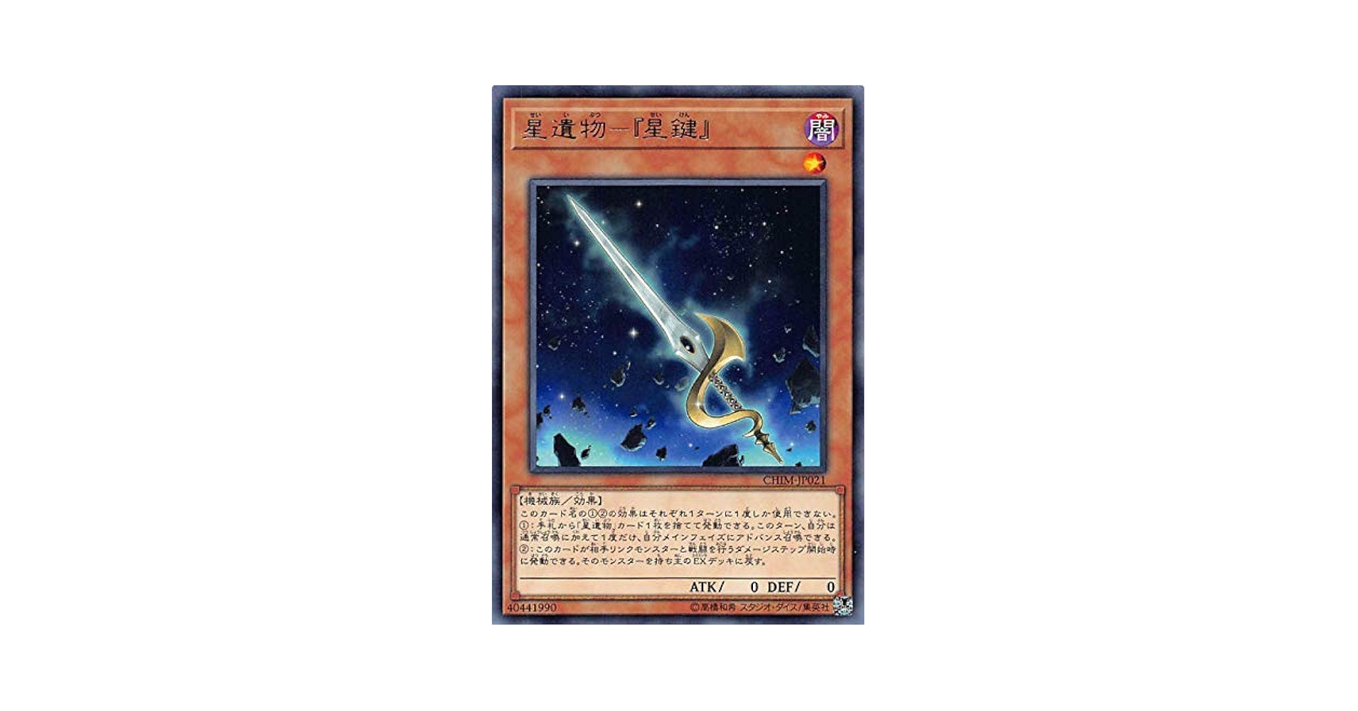 遊戯王　星遺物の導く先　デッキシールド　2セット② card-museum_chim-jp061-n