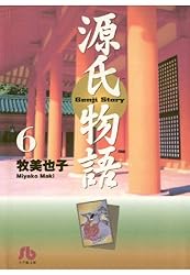 源氏物語 漫画　牧美也子 Amazon.co.jp: 源氏物語 (1) (小学館文庫 まB 1) : 牧 美也子: 本