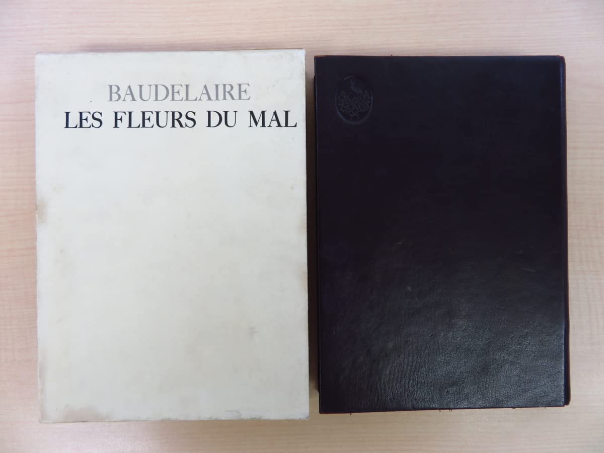Amazon.co.jp: ボードレール著 斎藤磯雄訳『悪の華』限定100部 昭和27  