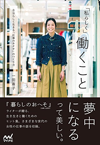 無料電子書籍アプリ 「私らしく」働くこと ~自分らしく生きる「仕事のカタチ」のつくり方~ バイ