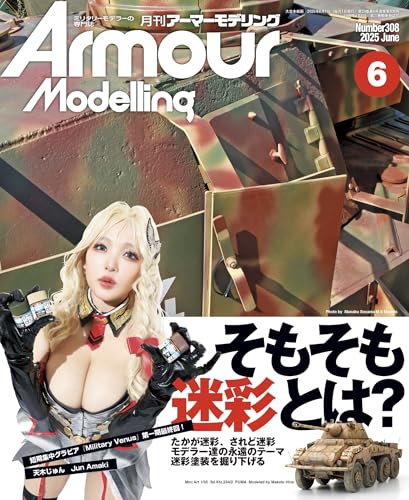 Armour Modelling(アーマーモデリング) 2025年 06 月号