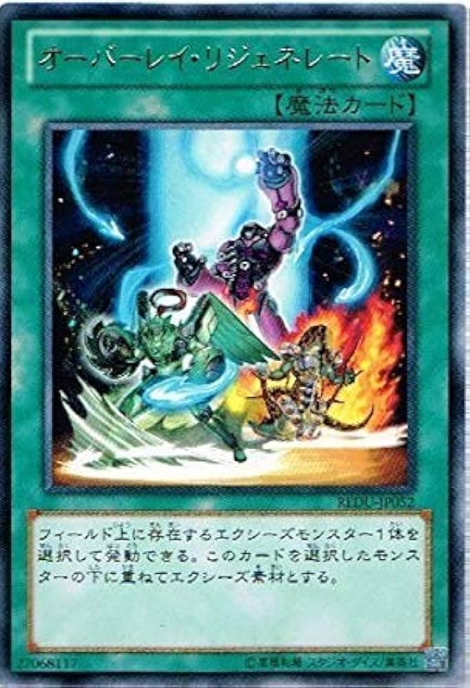 Amazon.co.jp: 遊戯王 REDU-JP052-R 《オーバーレイ・リジェネ