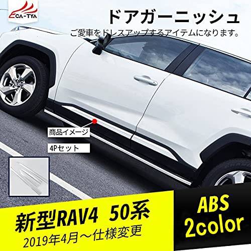Amazon | [CATYA] RAV4 50系 ドアロアガーニッシュ サイドドア 