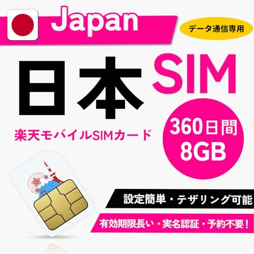 y{ yVsimz{ vyChSIM 360 8GB eʃf[^v f[^ʐM L RAKUTEN 4G-LTE 5GΉ yVoC SIMJ[h {p Japan SIM (360ԁE8GB)