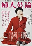 書評 婦人公論 2022年5月号 by Tetsu Okamoto