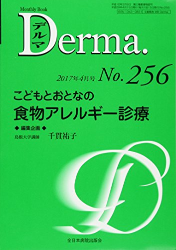 無料電子書籍 アプリ こどもとおとなの食物アレルギー診療 (MB Derma(デルマ)) バイ