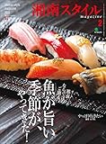 湘南スタイルmagazine 2021年2月号 第84号