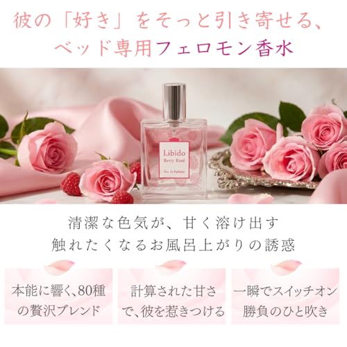 Amazon | ラブコスメ リビドー ＆ ヌレヌレ ベリーロゼ 香水 リップ