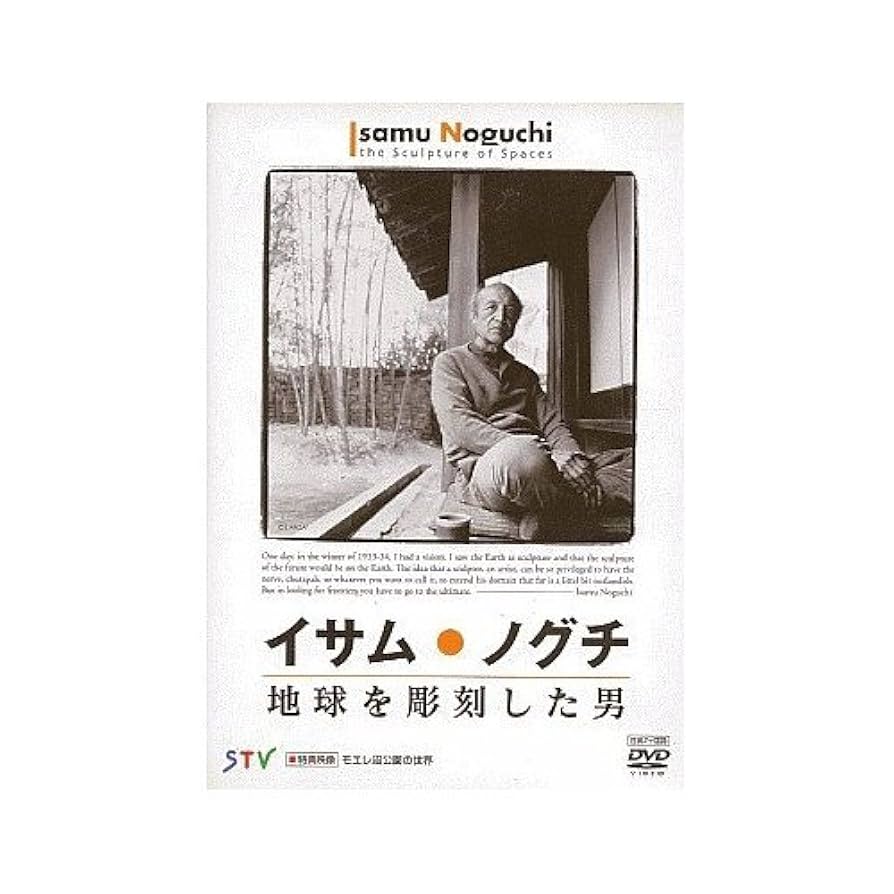 Amazon.co.jp: イサム・ノグチ 地球を彫刻した男 [DVD] : 林健嗣