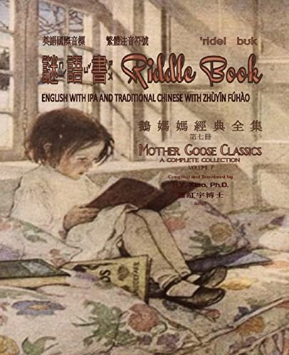 Riddle Book (Traditional Chinese): 07 Zhuyin Fu... [Chinese] 1505592283 Book Cover