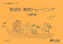 こぐま会★入試直前 領域別 毎日トレーニング 図形 61XPU4gDbyL._AC_UL210_SR210,