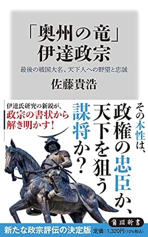 Amazon.co.jp: 角川まんが学習シリーズ まんが人物伝 伊達政宗 : 山本