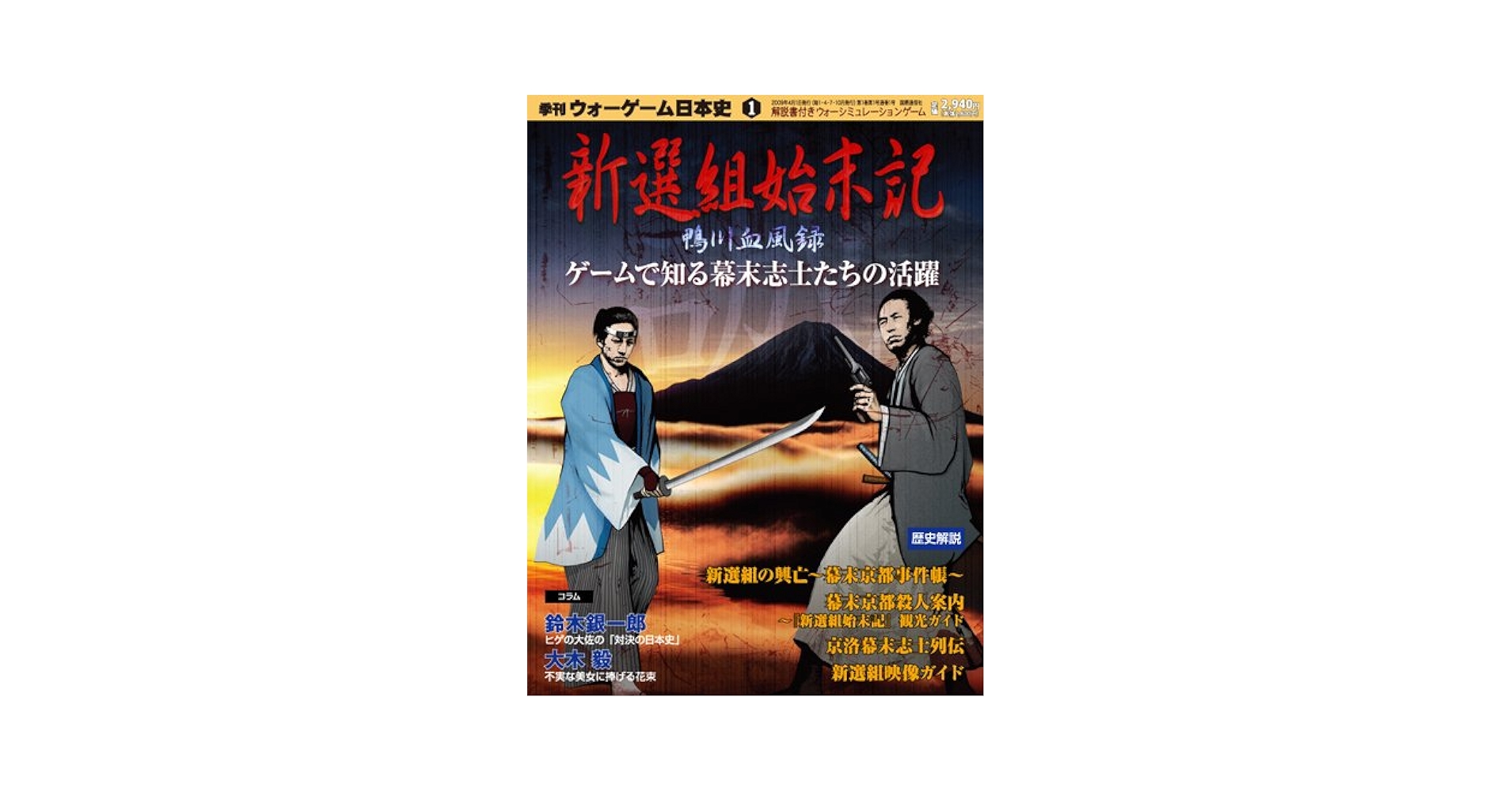 ウォーゲーム日本史 歴史シミュレーションゲーム付き専門誌 7 ウォーゲーム日本史 歴史シミュレーションゲーム付き専門誌 7
