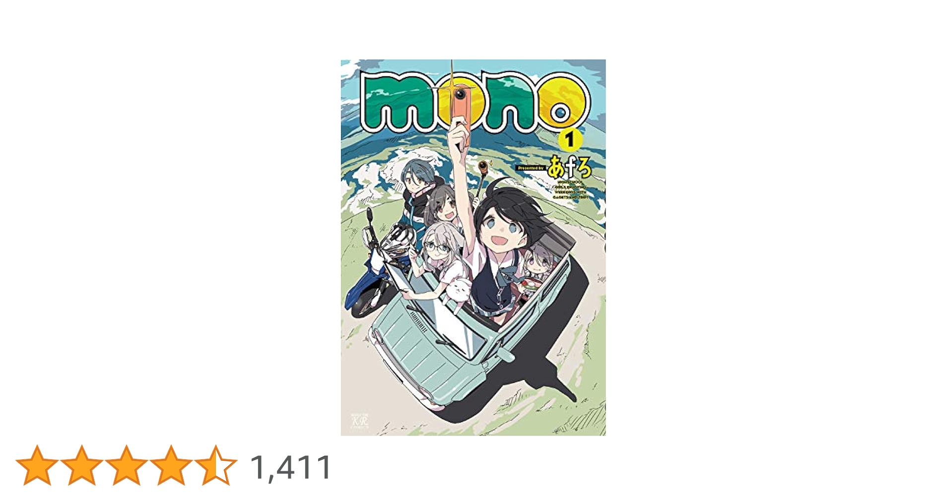 mono 1巻 あfろ 初版 シュリンク付き 新品未開封 特典付き mono コミック 1-4巻セット (芳文社) | あfろ |本 | 通販 | Amazon