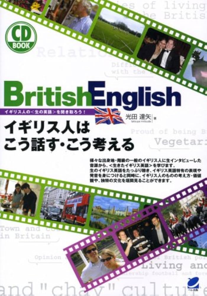 イギリス英語 イギリス英語音声学 | ポール・カーリー, インガ・M・メイス