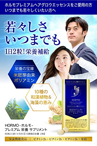 HORMO プレミアム 栄養サプリメント 60粒