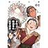 桂明日香「少年吸血鬼の軟禁部屋(3)」
