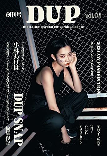 DUP 創刊号
