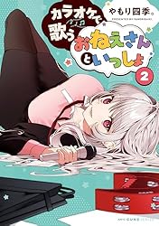 Amazon.co.jp: カラオケで歌うおねえさんといっしょ 1 (MFC キューン