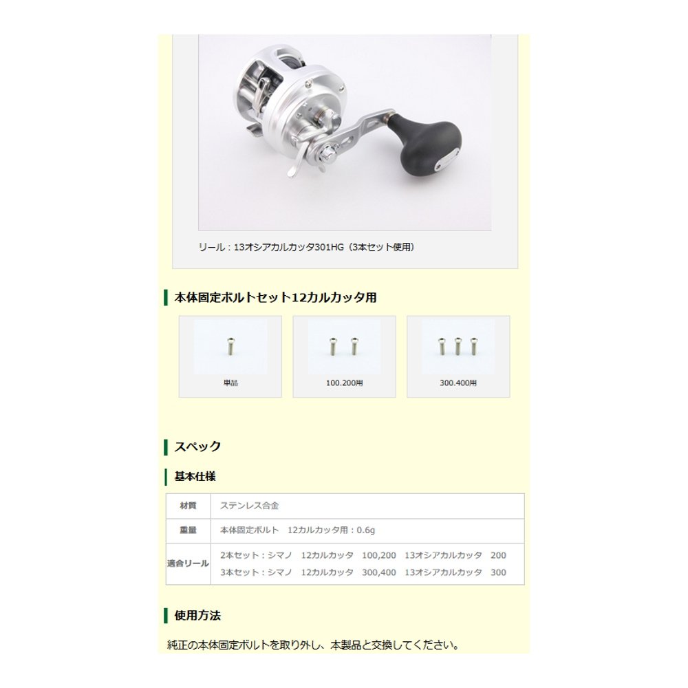 Amazon | Avail(アベイル) リール 本体固定ボルトセット12カルカッタ