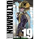 ULTRAMAN（１９） (ヒーローズコミックス)