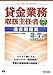 貸金業務取扱主任者 過去問題集 2013年度