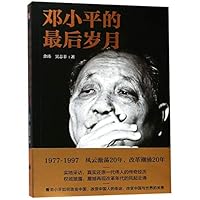 The Last Years of Deng Xiaoping 7545542606 Book Cover