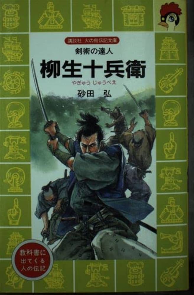 郷村誌考　鬼柳物語　藩境塚を掘る ファイル:Chinzei Hachiro Tametomo and Oniyashi on a Beach