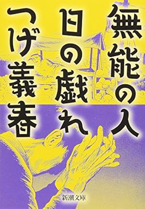 昭和のヤバい漫画 知られざる貸本マンガのDEEPな世界 | キクタ ヒロシ