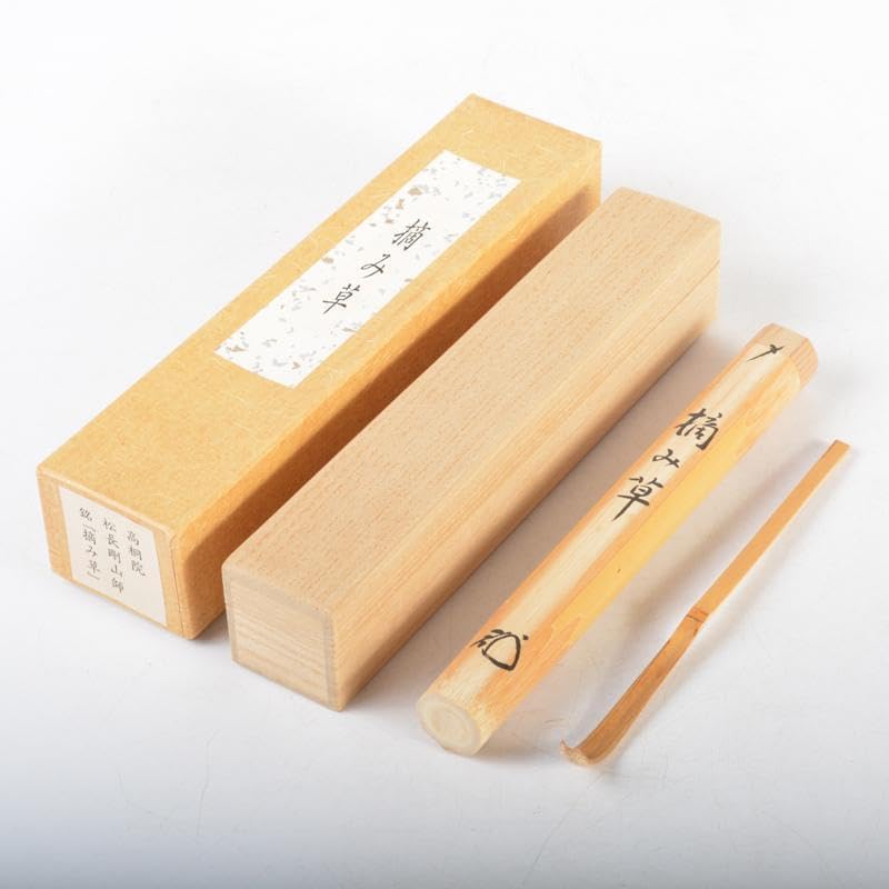 茶道具 大徳寺高桐院 松長剛山作 茶杓 銘「摘み草」 共筒共箱 C R4564