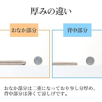 厚手と薄手の中間　さらさらで透けにくい Amazon | [白鷺ニット] 猛暑対策 インナー 背中スースー おなか