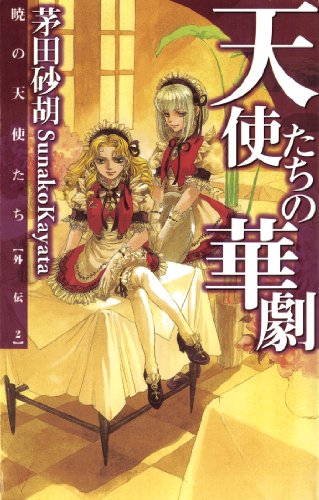 茅田砂胡&鈴木理華　56冊セット　ほぼ全巻帯付き Amazon.co.jp: 鈴木 理華: 本、バイオグラフィー、最新アップデート
