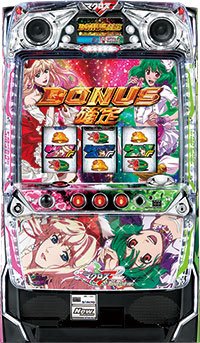 実機 マクロスフロンティア2 Bonus Live ver. コイン不要機付