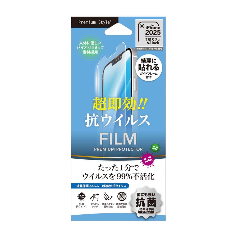 Premium Style iPhone17e iPhone16e iPhone14 iPhone13 iPhone13Pro兼用 液晶保護フィルム 抗菌・抗ウイルス PG-25KKH01
