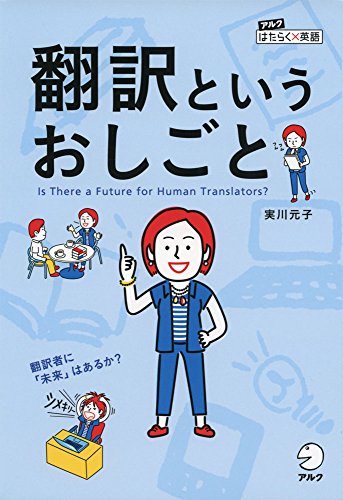 未経験でも在宅翻訳者の仕事を初受注できた 約半年のまとめ