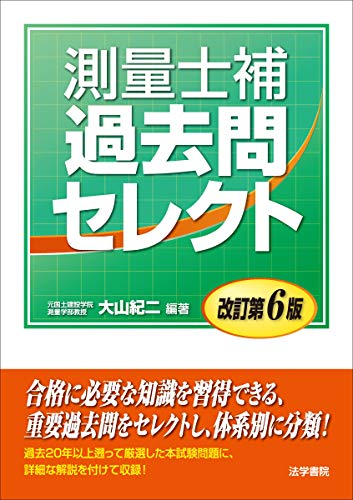 無料電子書籍 アプリ 測量士補 過去問セレクト バイ