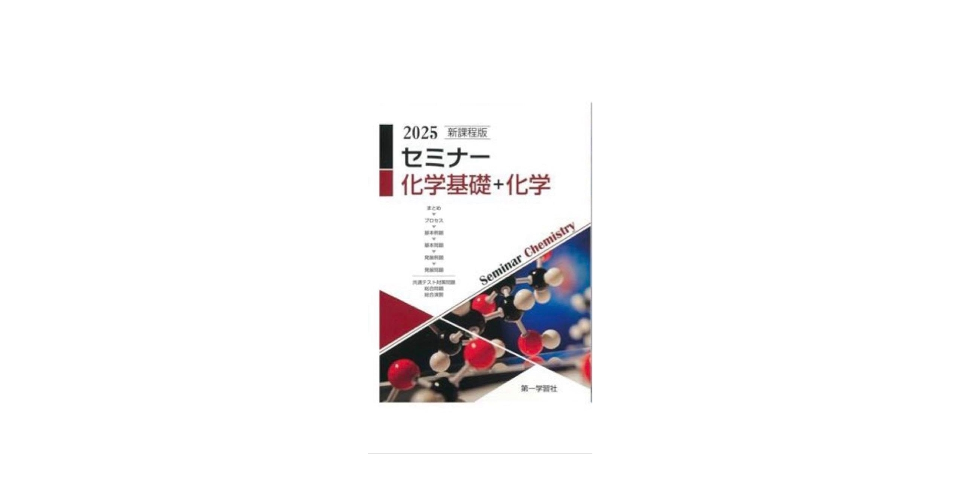 2025 セミナー化学、セミナー化学基礎+化学問題集デジタルデータ DVD Amazon | 2025年版 セミナー化学基礎+化学 問題集 | 化学 | おもちゃ
