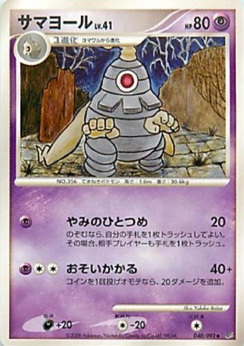 Amazon.co.jp: サマヨールLV.41 ポケモンカード DPs【破空の激闘】U 