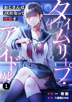 Amazon.co.jp: 男子高校生だけどギャルにTSしました1 (ドラゴン