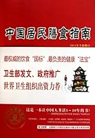 Dietary Guidelines for Chinese Residents <Revised in 2011> 7223030011 Book Cover