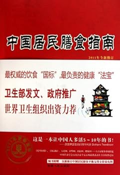 Paperback Dietary Guidelines for Chinese Residents (Chinese Edition) [Chinese] Book