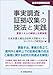 事実調査・証拠収集の技法と実践 ――重要スキルの解説と法曹倫理 (法律実務基礎講座)