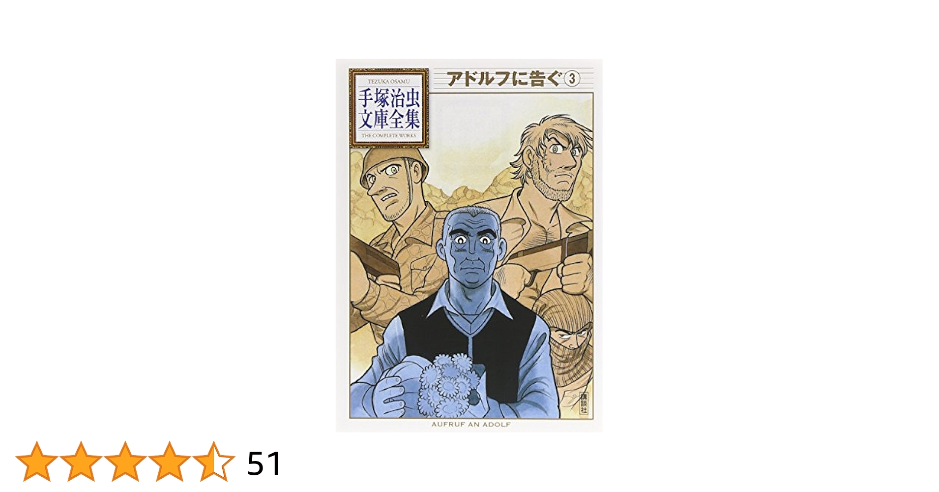 中古】 手塚治虫漫画全集 359/講談社/手塚治虫