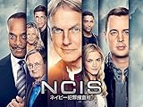 NCIS ~ ネイビー犯罪捜査班